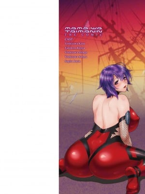 [からすま弐式] ママは対魔忍 THE COMIC 实体特典_003