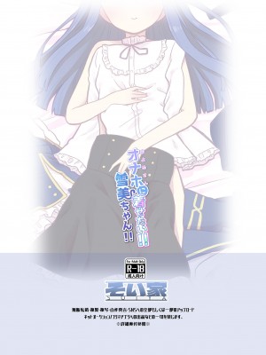 [そい家 (アキなゃん)] オナホに着せたい!! 雪美ちゃん!! (アイドルマスター シンデレラガールズ) [DL版]_12