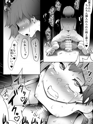 [青星] デリヘル男の娘レポート1 オレの初めての男の娘 [DL版]_38