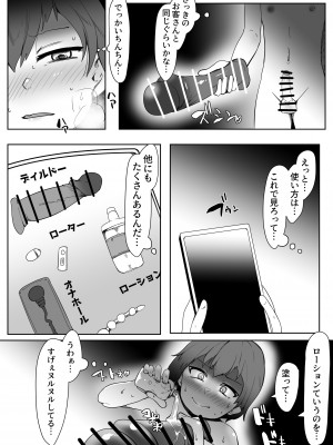 [青星] デリヘル男の娘レポート1 オレの初めての男の娘 [DL版]_33