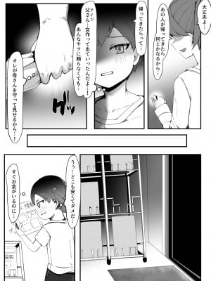 [青星] デリヘル男の娘レポート1 オレの初めての男の娘 [DL版]_04
