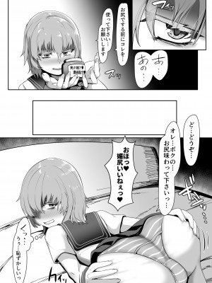 [青星] デリヘル男の娘レポート1 オレの初めての男の娘 [DL版]_58