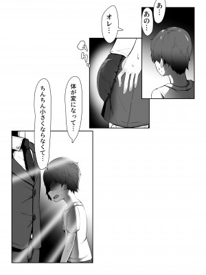[青星] デリヘル男の娘レポート1 オレの初めての男の娘 [DL版]_26