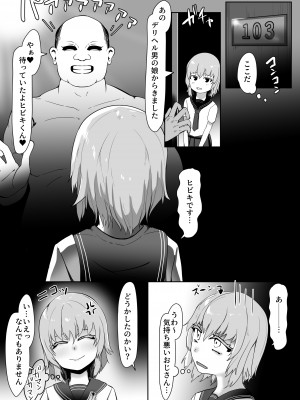 [青星] デリヘル男の娘レポート1 オレの初めての男の娘 [DL版]_52