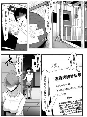 [青星] デリヘル男の娘レポート1 オレの初めての男の娘 [DL版]_03