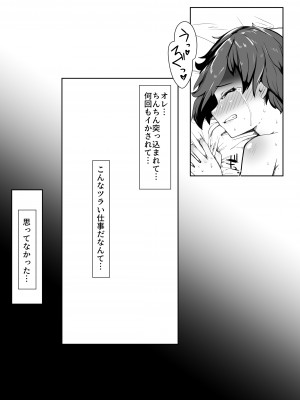 [青星] デリヘル男の娘レポート1 オレの初めての男の娘 [DL版]_20