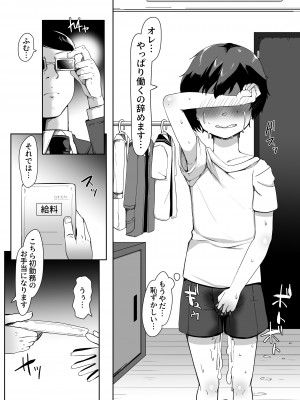 [青星] デリヘル男の娘レポート1 オレの初めての男の娘 [DL版]_21