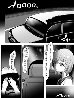 [青星] デリヘル男の娘レポート1 オレの初めての男の娘 [DL版]_51