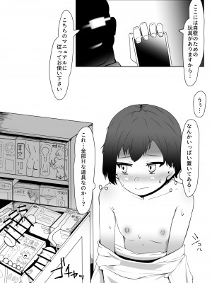 [青星] デリヘル男の娘レポート1 オレの初めての男の娘 [DL版]_31