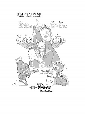 [イジスラコス (最小)] サオリvs催眠種付けおじさん (ブルーアーカイブ) [中国翻訳] [DL版]_16