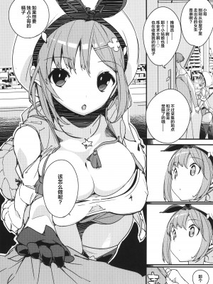 (C102) [ぽてとさらだ (ヒめくり)] 恋知る効率錬金女子 (ライザのアトリエ) [中国翻訳]_13