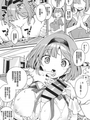 (C102) [ぽてとさらだ (ヒめくり)] 恋知る効率錬金女子 (ライザのアトリエ) [中国翻訳]_16