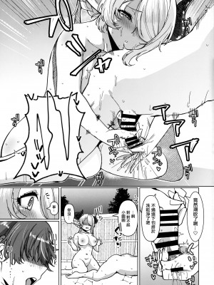 (C102) [くじら屋 (浅生マコト)] ヤキモチお姉さんのいちゃらぶ温泉旅行日誌 (グランブルーファンタジー) [中国翻訳]_12