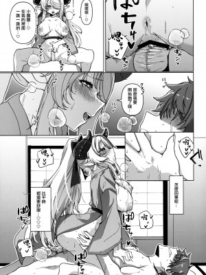 (C102) [くじら屋 (浅生マコト)] ヤキモチお姉さんのいちゃらぶ温泉旅行日誌 (グランブルーファンタジー) [中国翻訳]_22