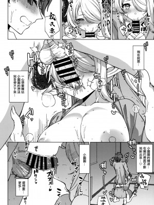 (C102) [くじら屋 (浅生マコト)] ヤキモチお姉さんのいちゃらぶ温泉旅行日誌 (グランブルーファンタジー) [中国翻訳]_15