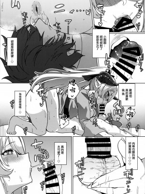 (C102) [くじら屋 (浅生マコト)] ヤキモチお姉さんのいちゃらぶ温泉旅行日誌 (グランブルーファンタジー) [中国翻訳]_25