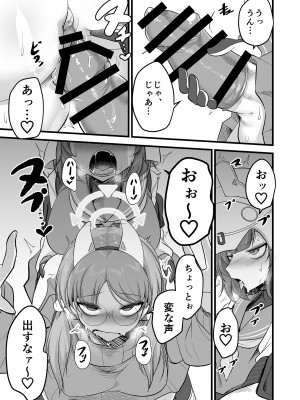 [アカガイ (マインスロア)] サキモエイズム (ブルーアーカイブ ) [DL版]_20