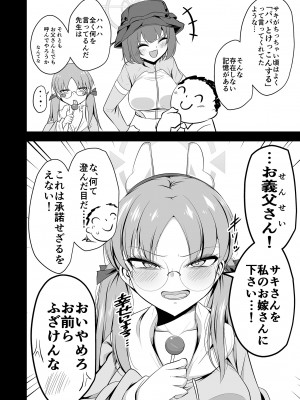 [アカガイ (マインスロア)] サキモエイズム (ブルーアーカイブ ) [DL版]_47