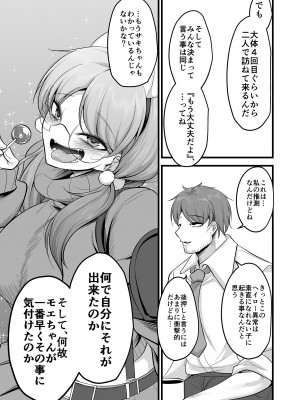 [アカガイ (マインスロア)] サキモエイズム (ブルーアーカイブ ) [DL版]_30