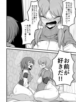 [アカガイ (マインスロア)] サキモエイズム (ブルーアーカイブ ) [DL版]_35