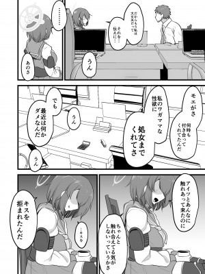 [アカガイ (マインスロア)] サキモエイズム (ブルーアーカイブ ) [DL版]_27
