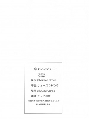 (C102) [Obsidian Order (しょーだのりひろ)] 恋々レンジャー  (艦隊これくしょん -艦これ-)_17