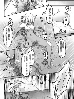 [がりょ～] 干潮の磯の触手さんたちにくすぐられながらお×にーする話 [中国翻訳]_19