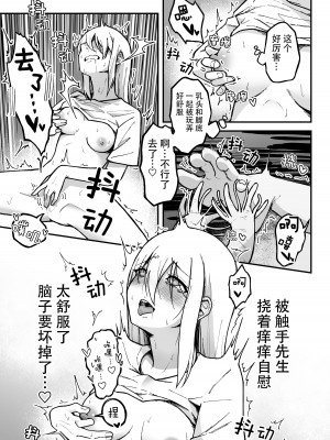 [がりょ～] 干潮の磯の触手さんたちにくすぐられながらお×にーする話 [中国翻訳]_14