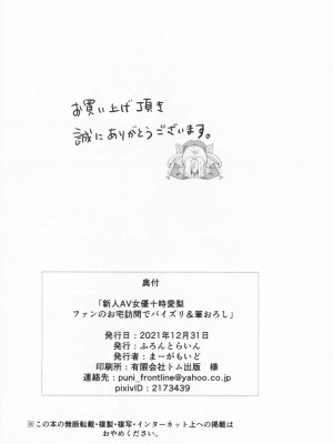(C99) [ふろんとらいん (まーがもいど)] 新人AV女優十時愛梨 ファンのお宅訪問でパイズリ&筆おろし (アイドルマスター シンデレラガールズ)_26