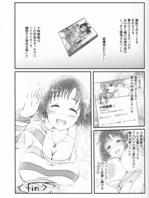 (C99) [ふろんとらいん (まーがもいど)] 新人AV女優十時愛梨 ファンのお宅訪問でパイズリ&筆おろし (アイドルマスター シンデレラガールズ)_25