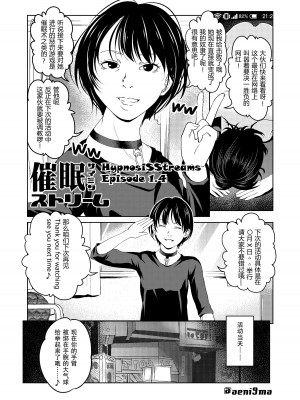 [サイミン不足 (aeni9ma)] 催眠ストリーム 1.4話 [TA自翻]_02