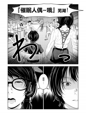 [サイミン不足 (aeni9ma)] 催眠ストリーム 1.4話 [TA自翻]_05