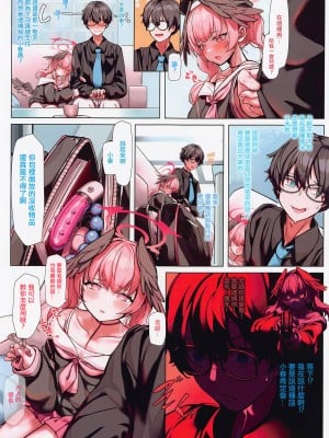 [くわい屋 (微雨)] 先生Hなのはいいですよね♥ (ブルーアーカイブ) [中国翻訳]_08