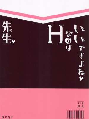 [くわい屋 (微雨)] 先生Hなのはいいですよね♥ (ブルーアーカイブ) [中国翻訳]_26