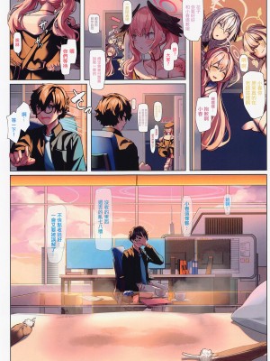 [くわい屋 (微雨)] 先生Hなのはいいですよね♥ (ブルーアーカイブ) [中国翻訳]_24