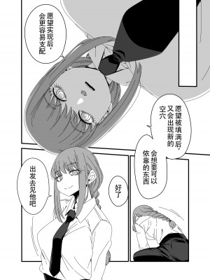 [はにゃ屋敷 (はにゃ)] 逆バニー着て支配して欲しい (チェンソーマン)｜想要被逆兔女郎支配 [中国翻译] [DL版]_18
