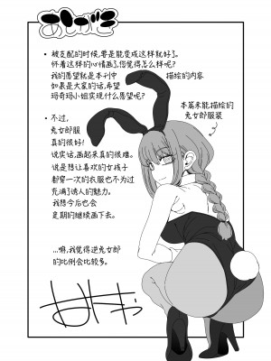[はにゃ屋敷 (はにゃ)] 逆バニー着て支配して欲しい (チェンソーマン)｜想要被逆兔女郎支配 [中国翻译] [DL版]_19