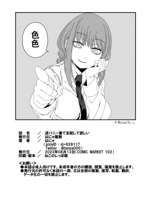 [はにゃ屋敷 (はにゃ)] 逆バニー着て支配して欲しい (チェンソーマン)｜想要被逆兔女郎支配 [中国翻译] [DL版]_20