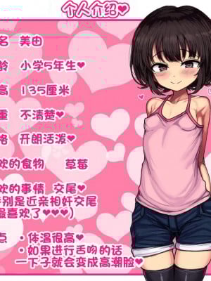 [ハムスターの煮込み (もつあき)] ロリビッチCG集 みゆちゃんの夏休み 前編 [云翼个人汉化]_002