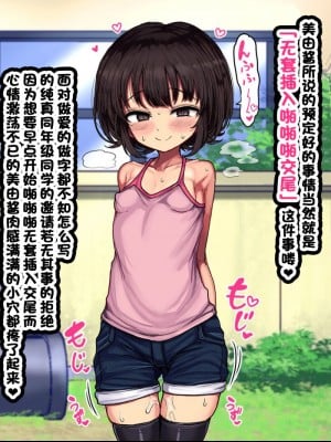 [ハムスターの煮込み (もつあき)] ロリビッチCG集 みゆちゃんの夏休み 前編 [云翼个人汉化]_007