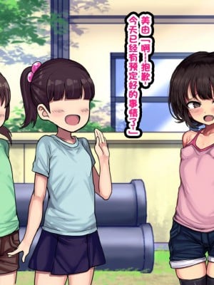 [ハムスターの煮込み (もつあき)] ロリビッチCG集 みゆちゃんの夏休み 前編 [云翼个人汉化]_006