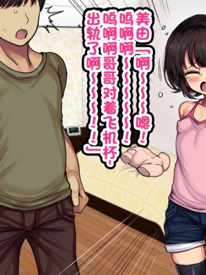 [ハムスターの煮込み (もつあき)] ロリビッチCG集 みゆちゃんの夏休み 前編 [云翼个人汉化]_073