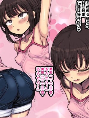 [ハムスターの煮込み (もつあき)] ロリビッチCG集 みゆちゃんの夏休み 前編 [云翼个人汉化]_009