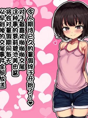 [ハムスターの煮込み (もつあき)] ロリビッチCG集 みゆちゃんの夏休み 前編 [云翼个人汉化]_003