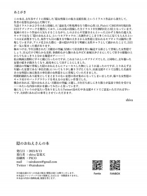 [怠楽天 (shiva)] 裏セブンスヘブン入ります! (鬼滅の刃) [DL版]_22