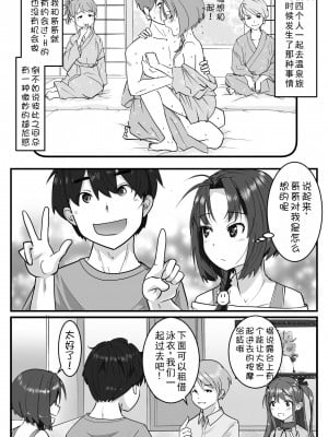 [はととむぎ (大嶋鳩)] ラブLOVEスワッピングホテル 【GPT3.5翻译】_05