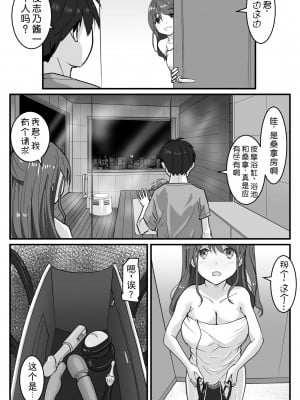 [はととむぎ (大嶋鳩)] ラブLOVEスワッピングホテル 【GPT3.5翻译】_08