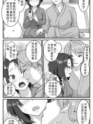 [はととむぎ (大嶋鳩)] ラブLOVEスワッピングホテル 【GPT3.5翻译】_12