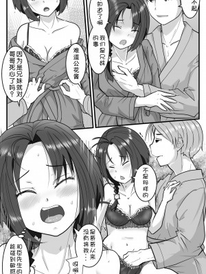 [はととむぎ (大嶋鳩)] ラブLOVEスワッピングホテル 【GPT3.5翻译】_13