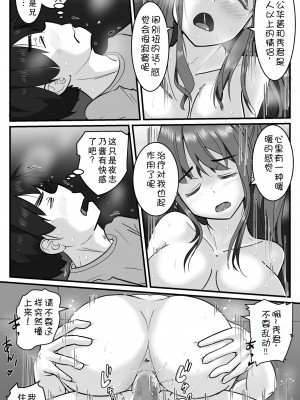 [はととむぎ (大嶋鳩)] ラブLOVEスワッピングホテル 【GPT3.5翻译】_20